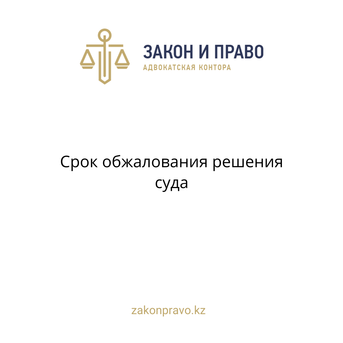 Срок обжалования решения суда
