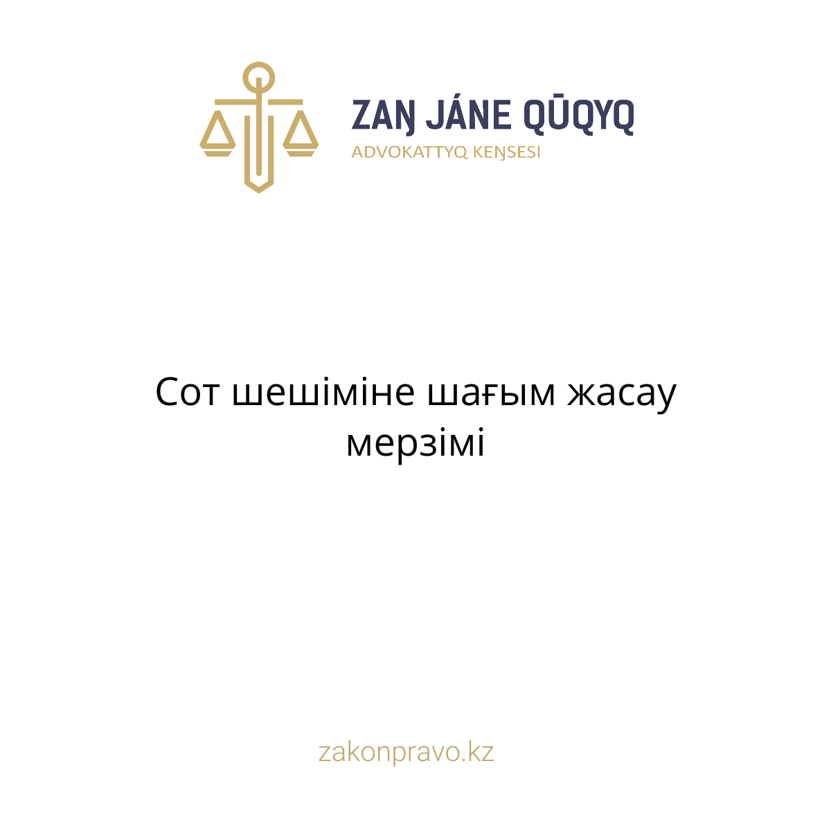 АMANAT партиясы және Заң және Құқық адвокаттық кеңсесінің серіктестігі аясында елге тегін заң көмегі көрсетілді