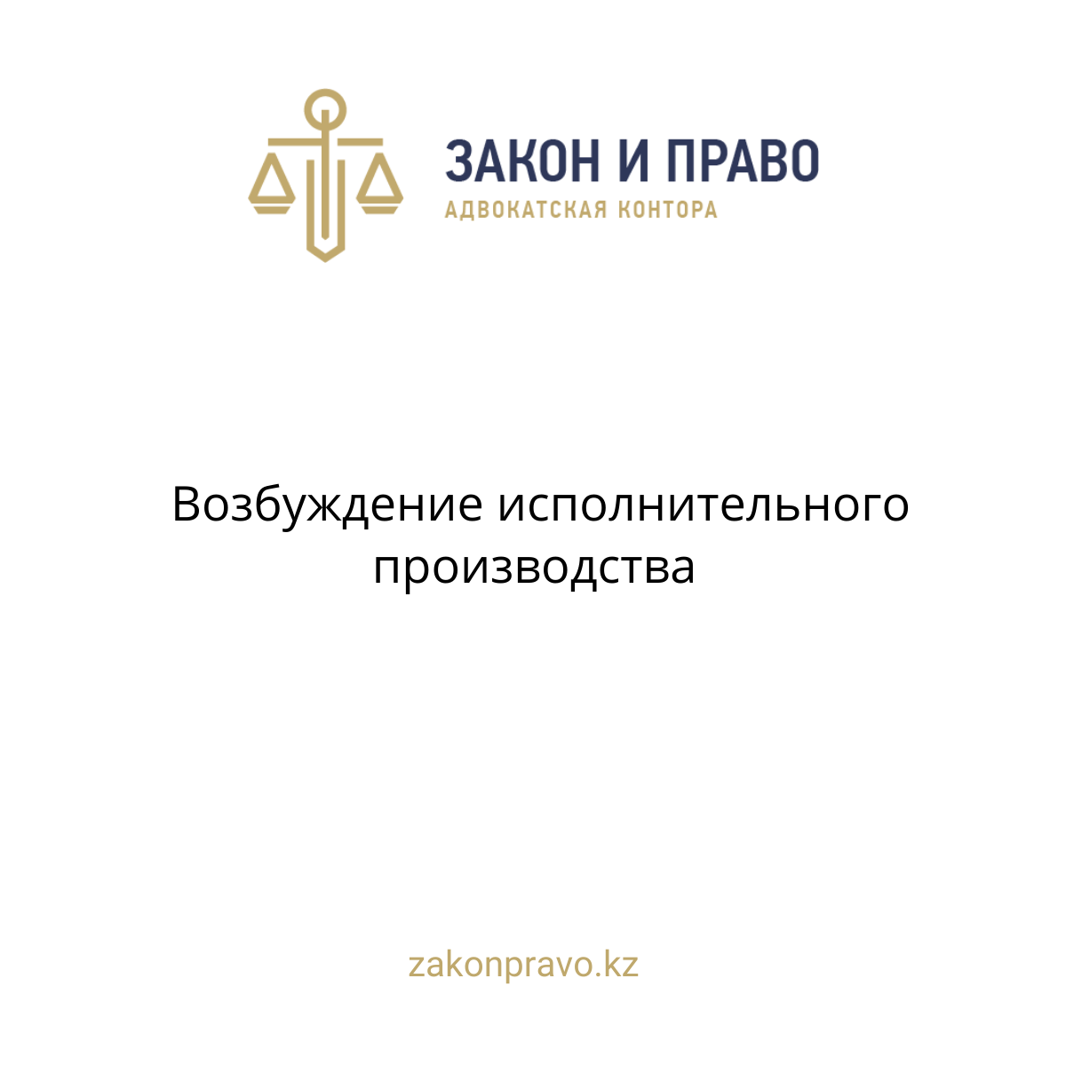 Стадии возбуждения исполнительного производства
