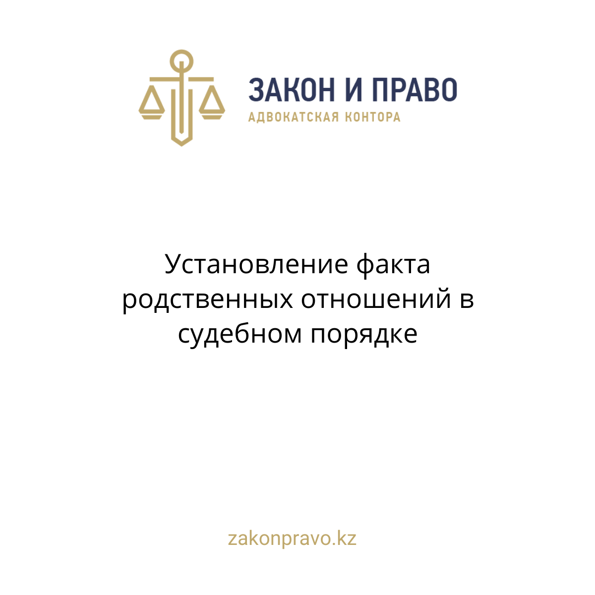 Установление факта родственных отношений в судебном порядке