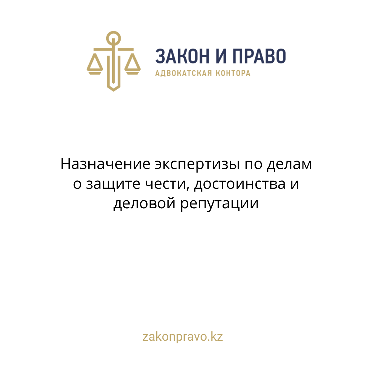Назначение экспертизы по делам о защите чести, достоинства и деловой репутации