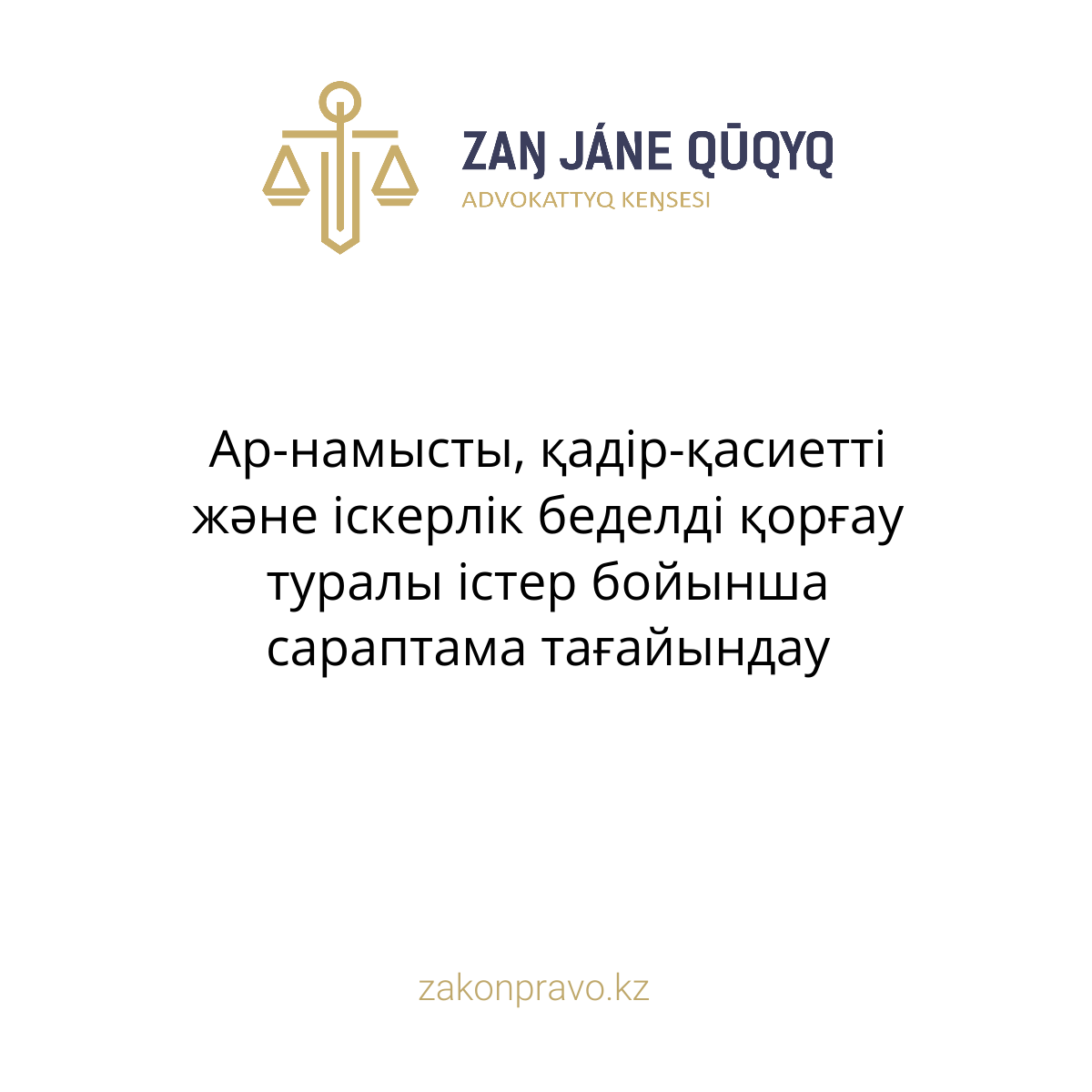 АMANAT партиясы және Заң және Құқық адвокаттық кеңсесінің серіктестігі аясында елге тегін заң көмегі көрсетілді