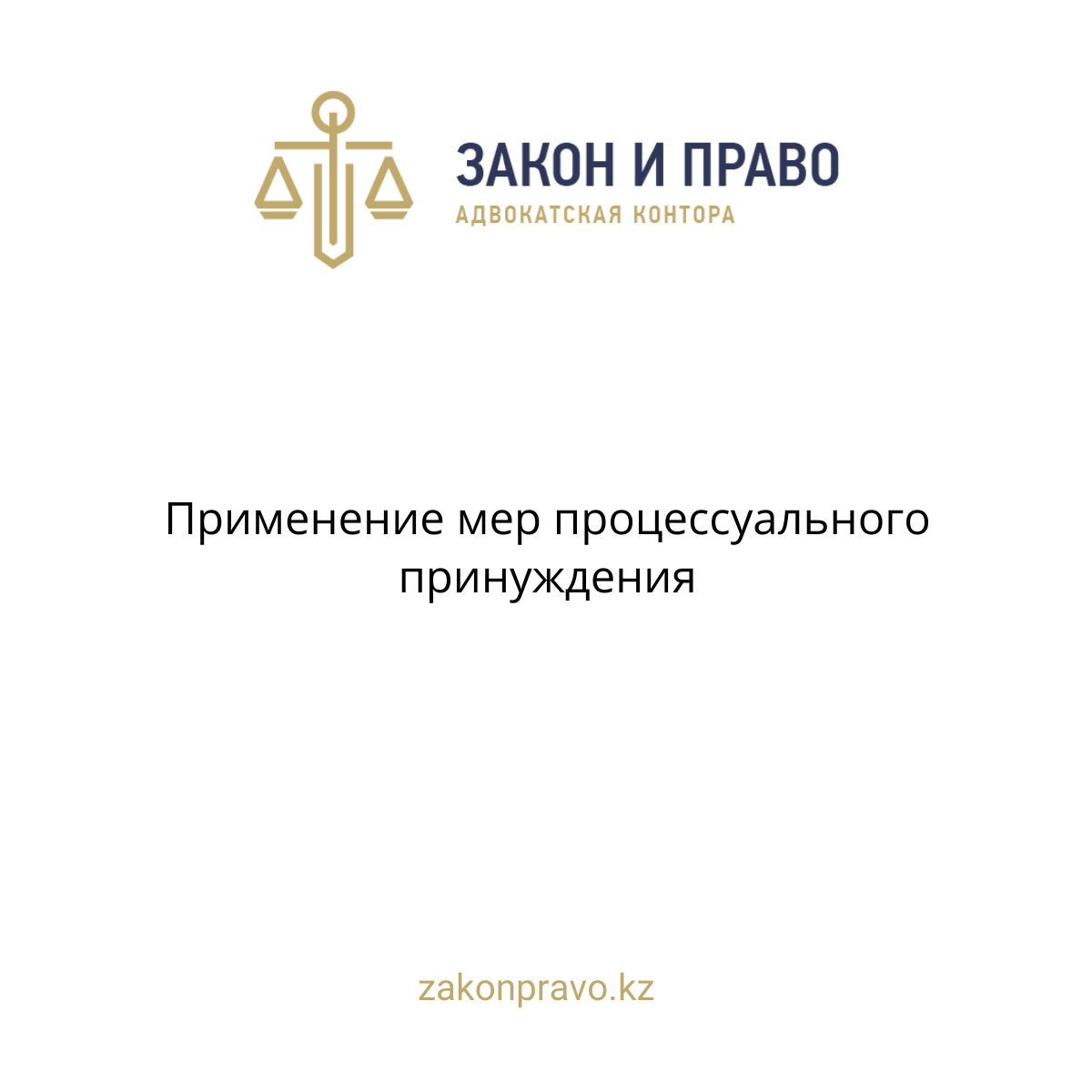 Применение мер процессуального принуждения в виде наложения денежного взыскания на лицо злоупотребляющее процессуальными правами