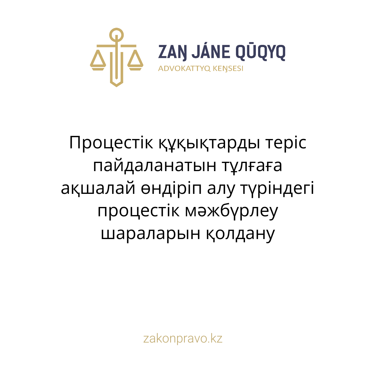 АMANAT партиясы және Заң және Құқық адвокаттық кеңсесінің серіктестігі аясында елге тегін заң көмегі көрсетілді