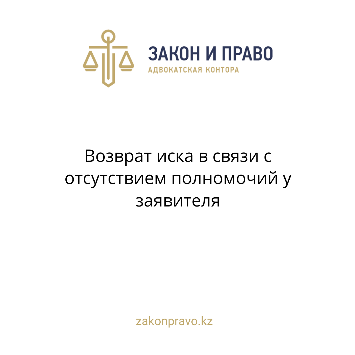 Возврат иска в связи с отсутствием полномочий у заявителя