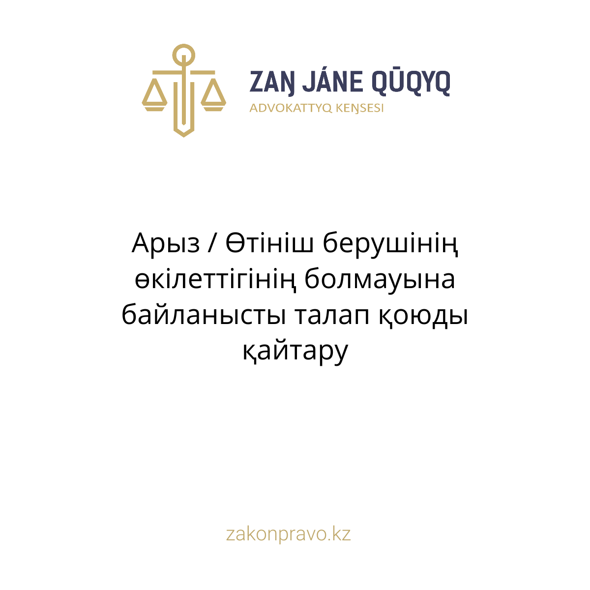 АMANAT партиясы және Заң және Құқық адвокаттық кеңсесінің серіктестігі аясында елге тегін заң көмегі көрсетілді