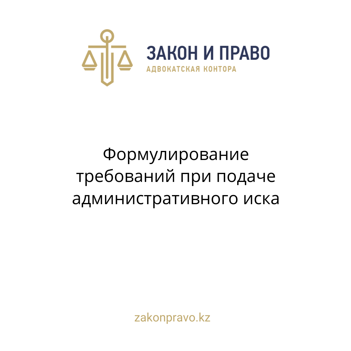 Формулирование требований при подаче административного иска об обжаловании действий (бездействия) судебных исполнителей