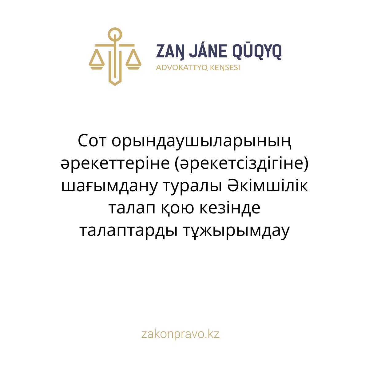 АMANAT партиясы және Заң және Құқық адвокаттық кеңсесінің серіктестігі аясында елге тегін заң көмегі көрсетілді