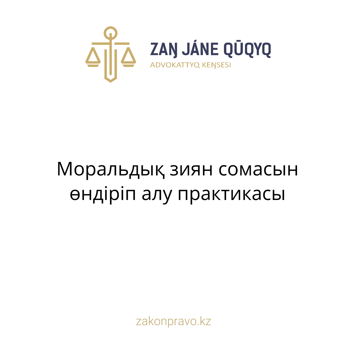 АMANAT партиясы және Заң және Құқық адвокаттық кеңсесінің серіктестігі аясында елге тегін заң көмегі көрсетілді