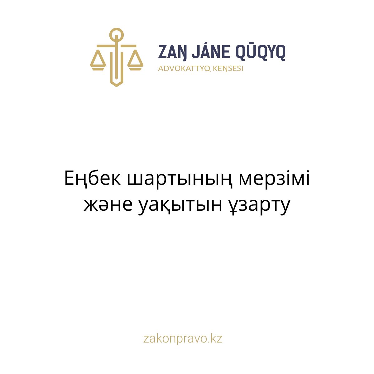 АMANAT партиясы және Заң және Құқық адвокаттық кеңсесінің серіктестігі аясында елге тегін заң көмегі көрсетілді