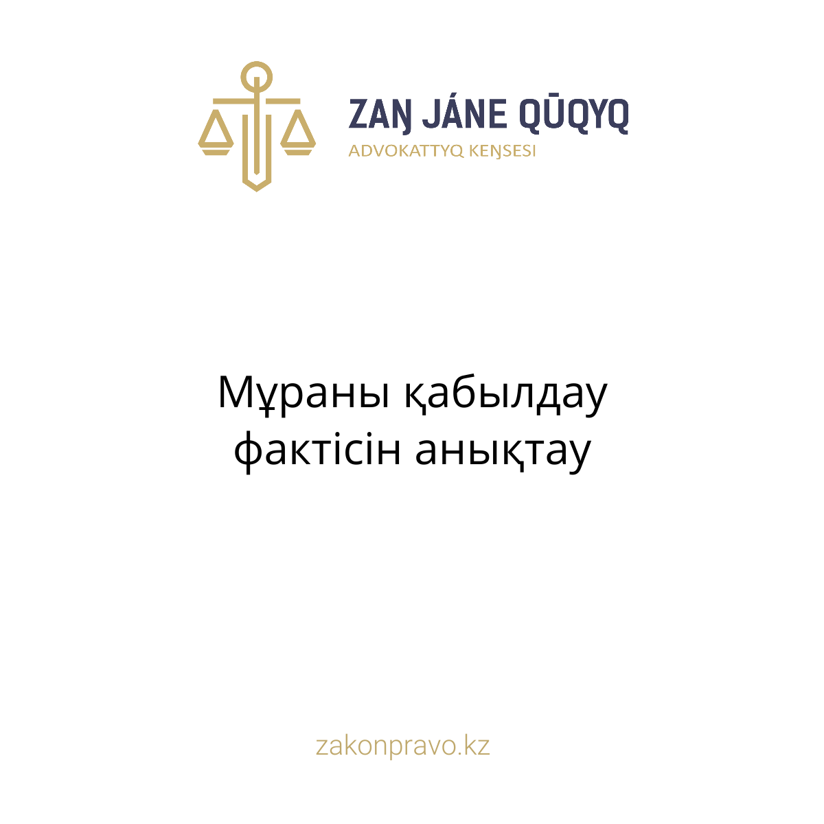 АMANAT партиясы және Заң және Құқық адвокаттық кеңсесінің серіктестігі аясында елге тегін заң көмегі көрсетілді