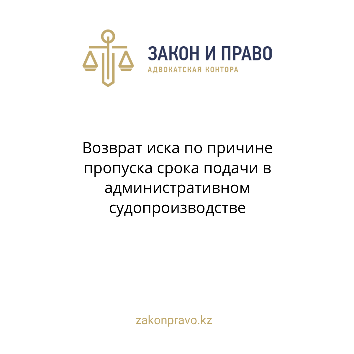 Возврат иска по причине пропуска срока подачи в административном судопроизводстве