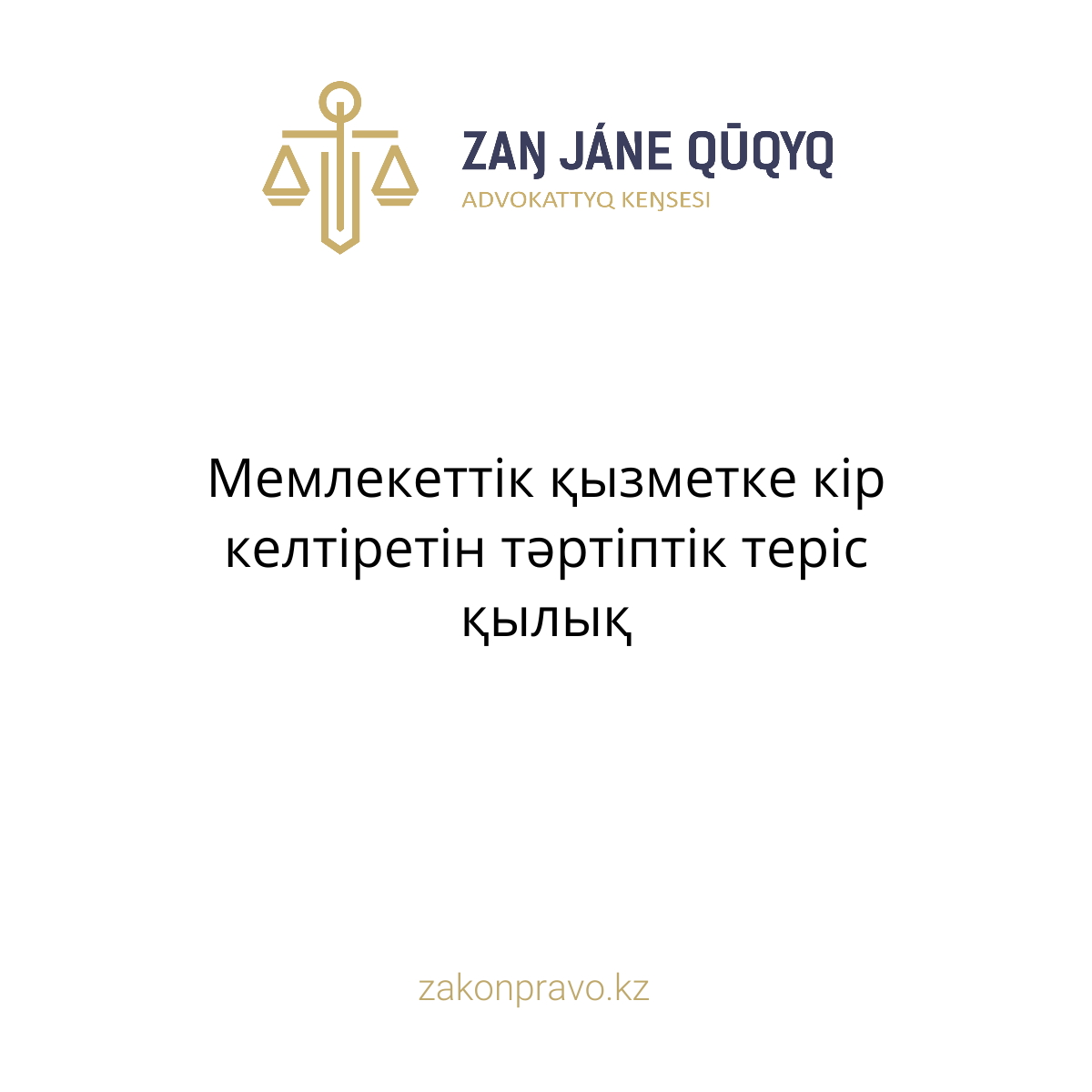 АMANAT партиясы және Заң және Құқық адвокаттық кеңсесінің серіктестігі аясында елге тегін заң көмегі көрсетілді