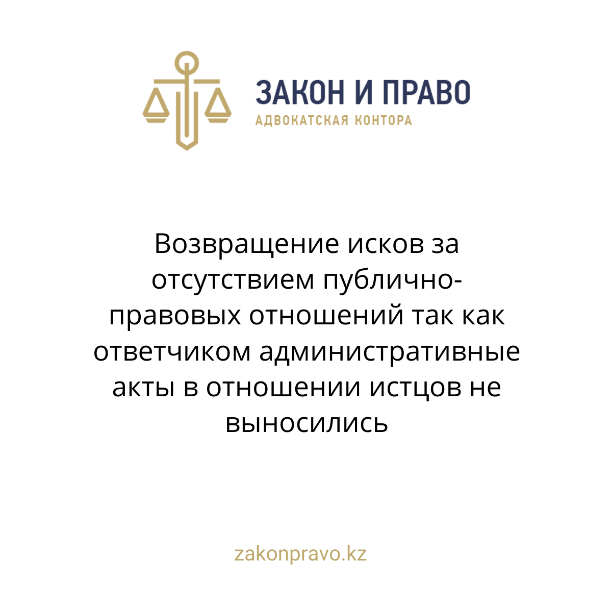 Возвращение исков за отсутствием публично-правовых отношений так как ответчиком административные акты в отношении истцов не выносились