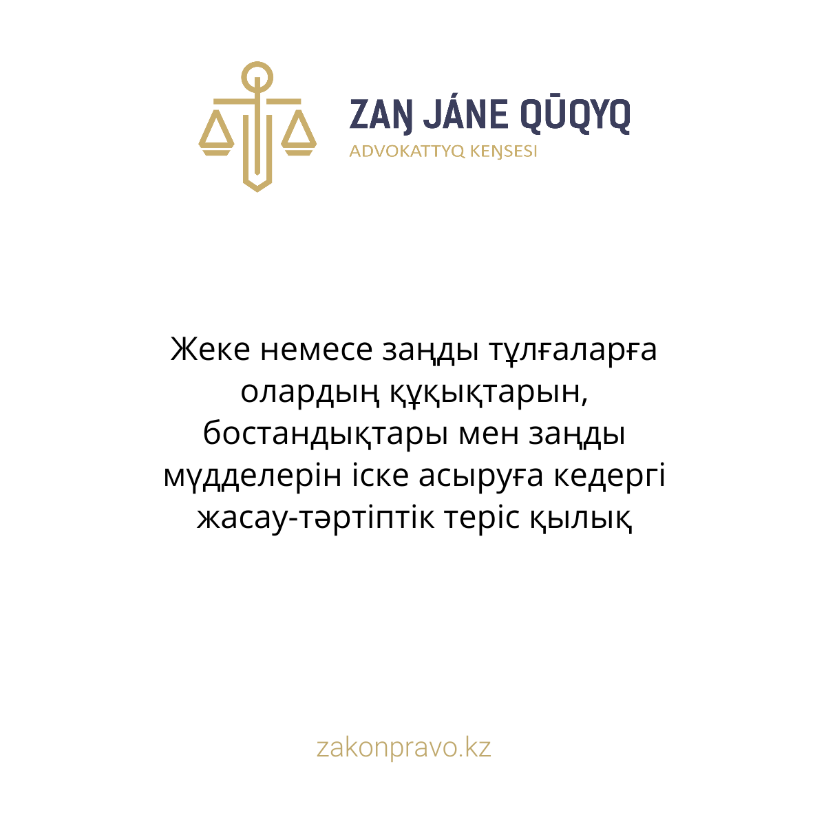 Жеке немесе заңды тұлғаларға олардың құқықтарын, бостандықтары мен заңды мүдделерін іске асыруға кедергі жасау-тәртіптік теріс қылық