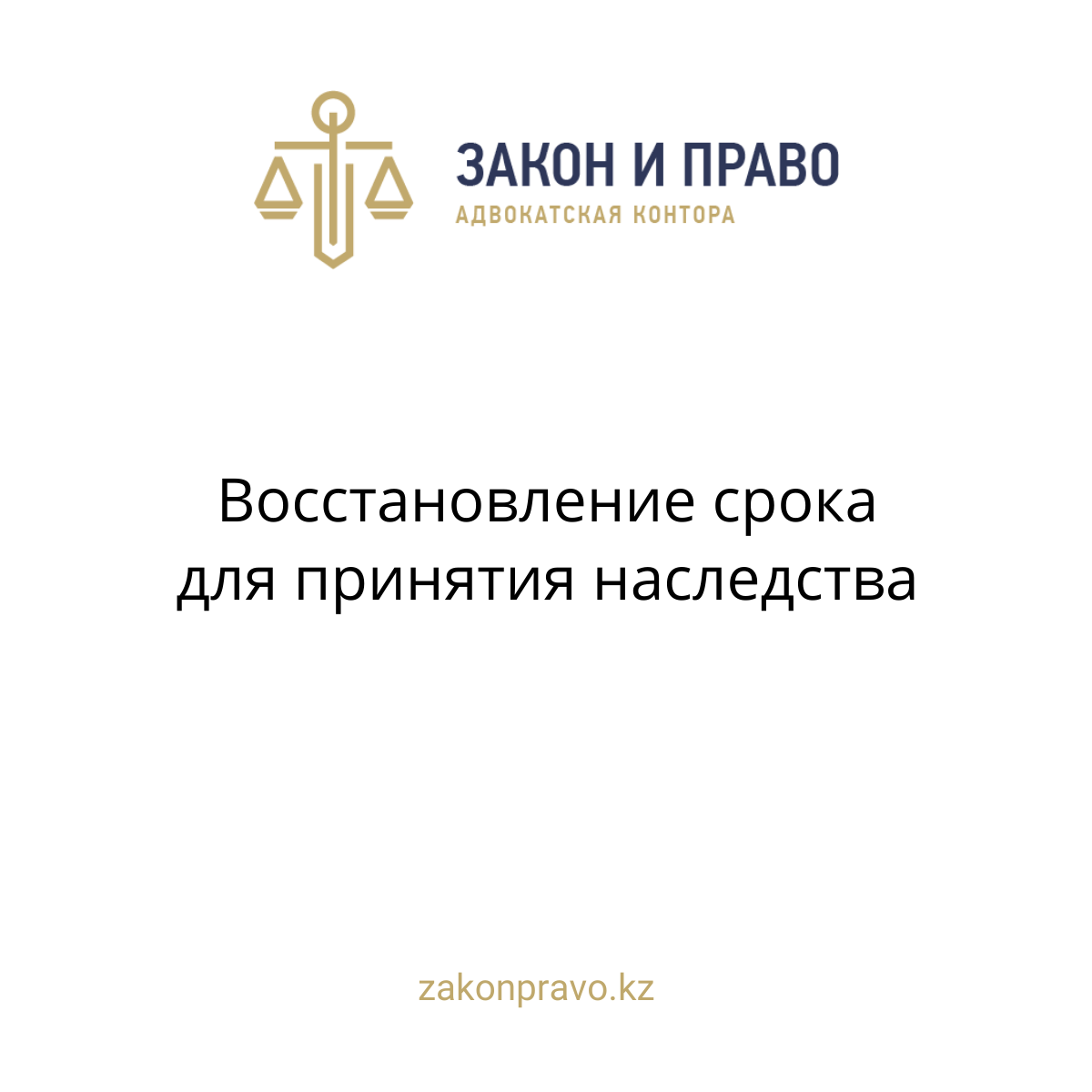 АMANAT партиясы және Заң және Құқық адвокаттық кеңсесінің серіктестігі аясында елге тегін заң көмегі көрсетілді