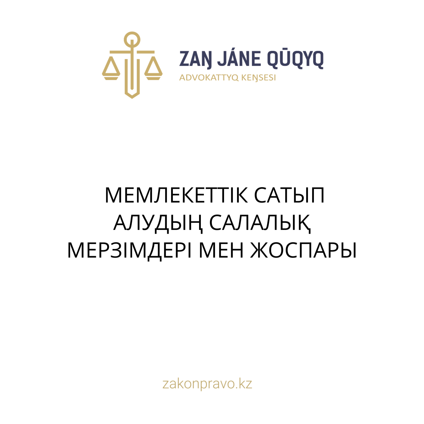 АMANAT партиясы және Заң және Құқық адвокаттық кеңсесінің серіктестігі аясында елге тегін заң көмегі көрсетілді