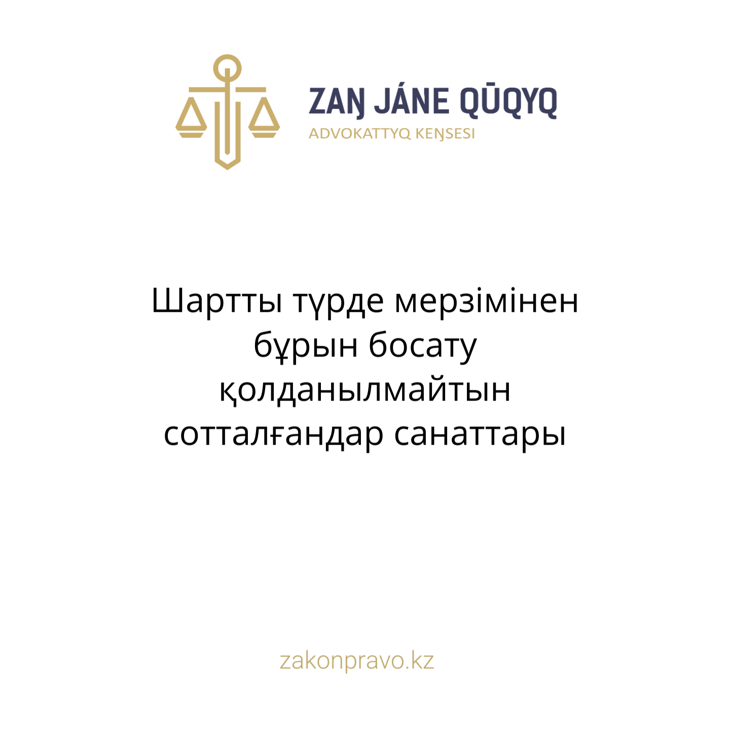 АMANAT партиясы және Заң және Құқық адвокаттық кеңсесінің серіктестігі аясында елге тегін заң көмегі көрсетілді