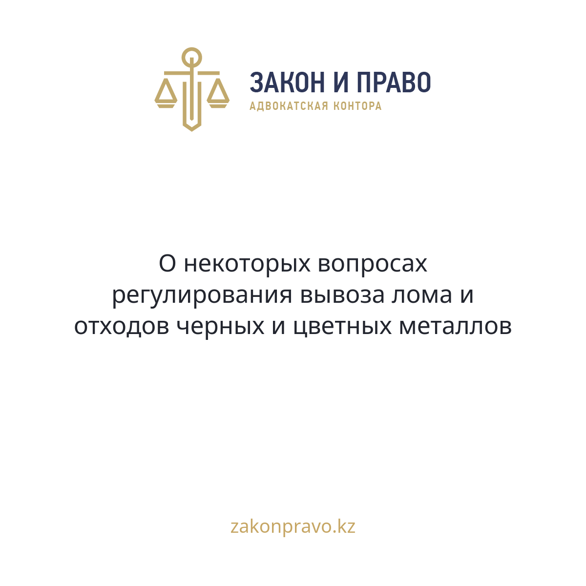 АMANAT партиясы және Заң және Құқық адвокаттық кеңсесінің серіктестігі аясында елге тегін заң көмегі көрсетілді