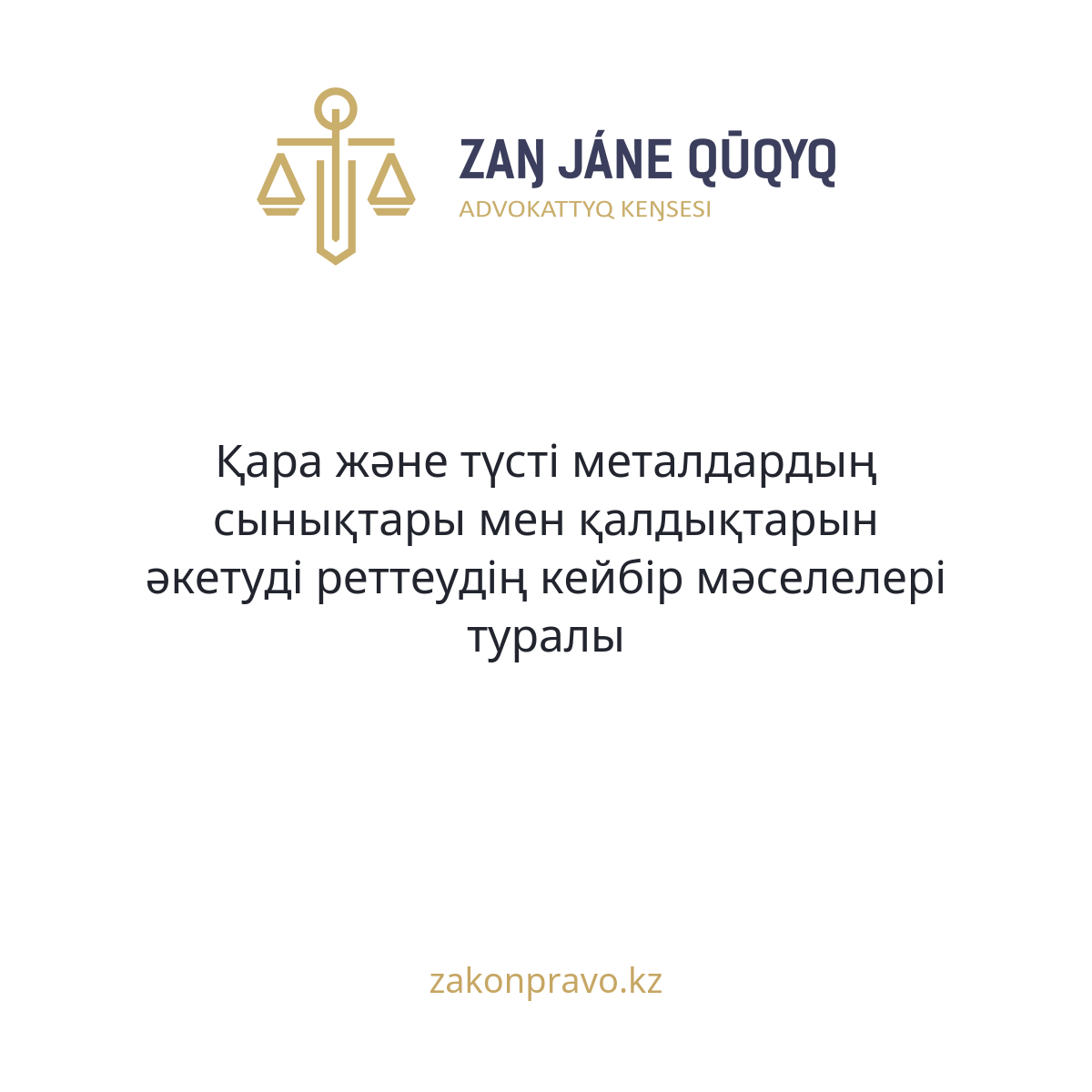 АMANAT партиясы және Заң және Құқық адвокаттық кеңсесінің серіктестігі аясында елге тегін заң көмегі көрсетілді