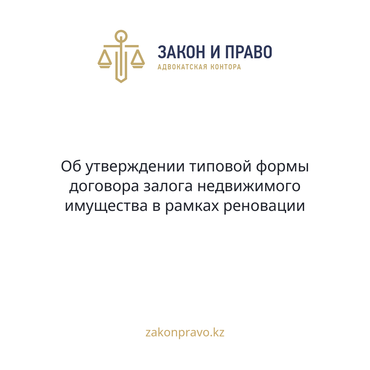 АMANAT партиясы және Заң және Құқық адвокаттық кеңсесінің серіктестігі аясында елге тегін заң көмегі көрсетілді