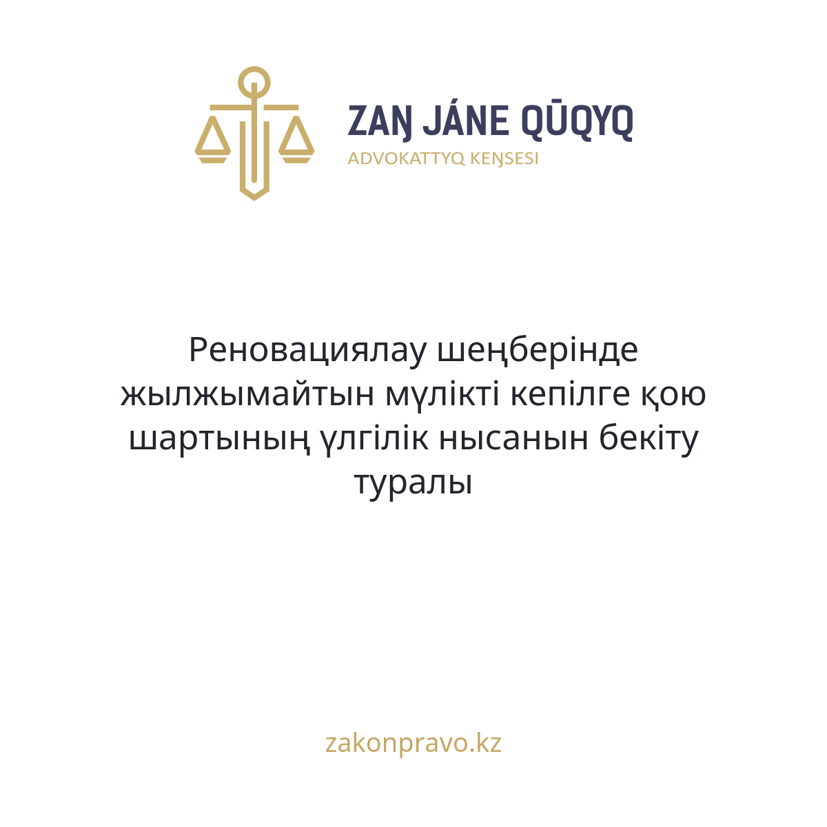АMANAT партиясы және Заң және Құқық адвокаттық кеңсесінің серіктестігі аясында елге тегін заң көмегі көрсетілді