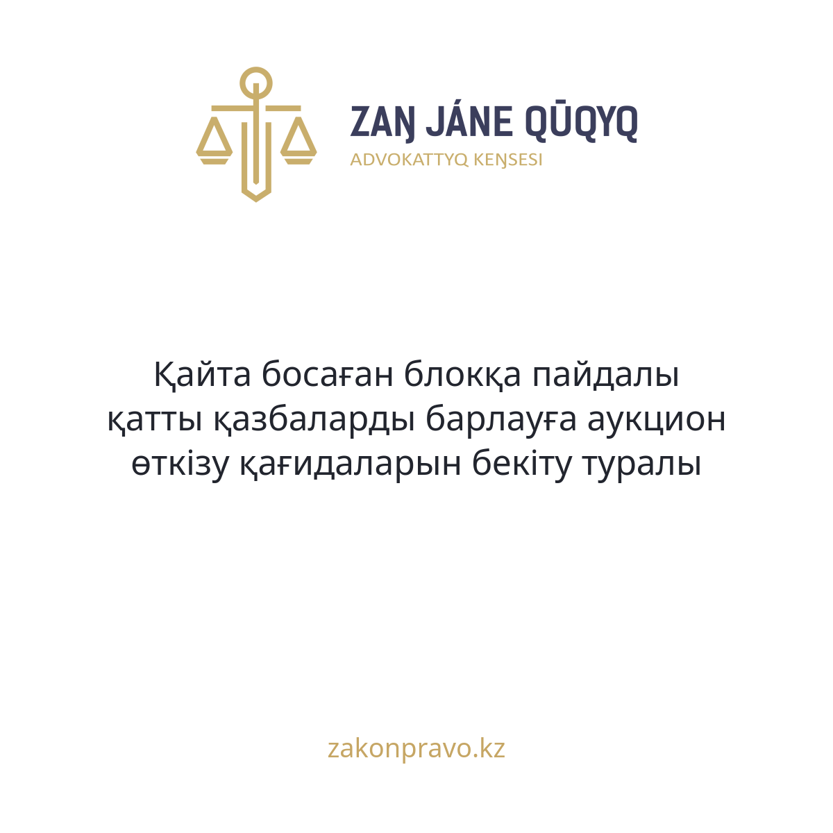 АMANAT партиясы және Заң және Құқық адвокаттық кеңсесінің серіктестігі аясында елге тегін заң көмегі көрсетілді