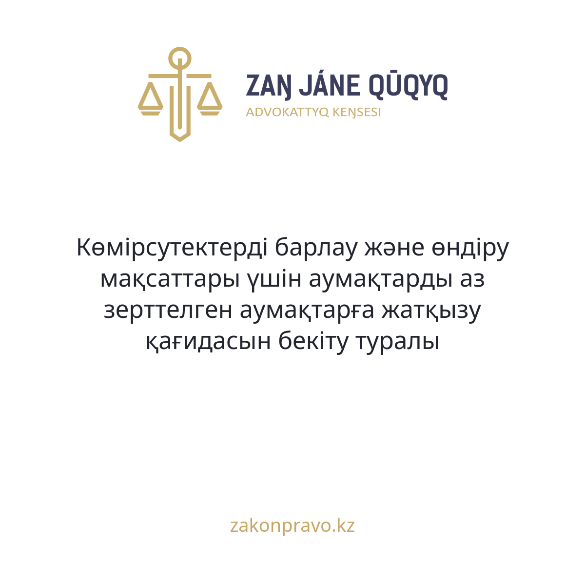 АMANAT партиясы және Заң және Құқық адвокаттық кеңсесінің серіктестігі аясында елге тегін заң көмегі көрсетілді