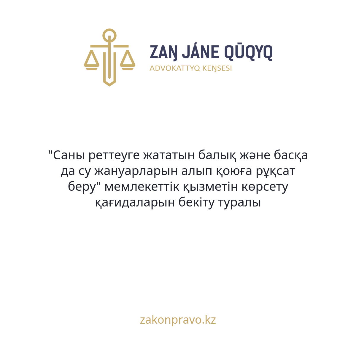 АMANAT партиясы және Заң және Құқық адвокаттық кеңсесінің серіктестігі аясында елге тегін заң көмегі көрсетілді