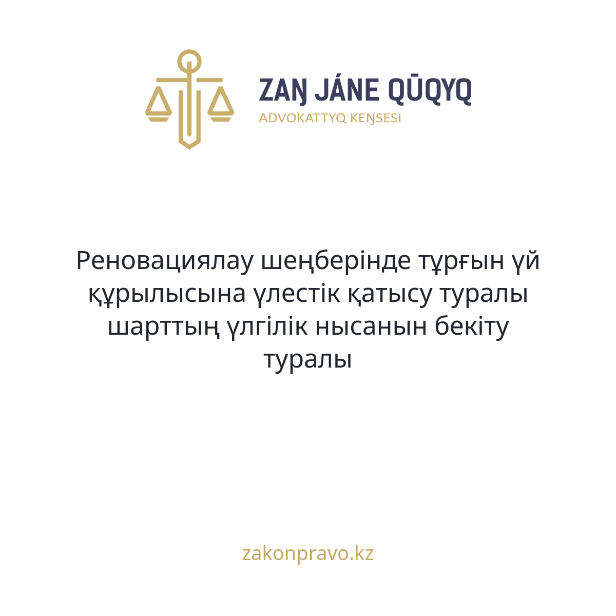 АMANAT партиясы және Заң және Құқық адвокаттық кеңсесінің серіктестігі аясында елге тегін заң көмегі көрсетілді