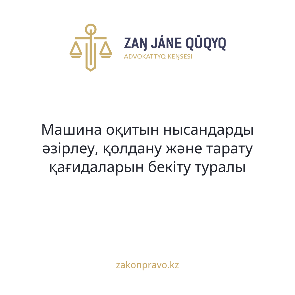 АMANAT партиясы және Заң және Құқық адвокаттық кеңсесінің серіктестігі аясында елге тегін заң көмегі көрсетілді