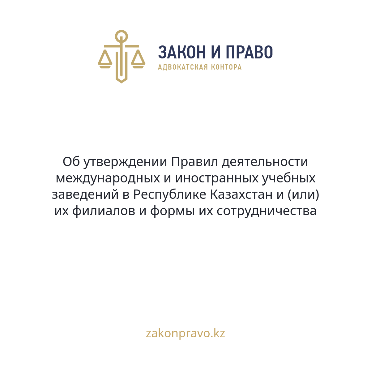 АMANAT партиясы және Заң және Құқық адвокаттық кеңсесінің серіктестігі аясында елге тегін заң көмегі көрсетілді