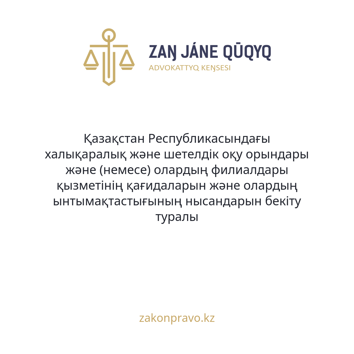 АMANAT партиясы және Заң және Құқық адвокаттық кеңсесінің серіктестігі аясында елге тегін заң көмегі көрсетілді