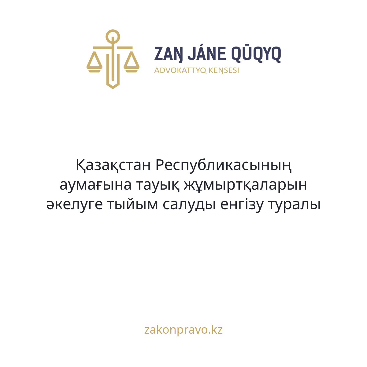 АMANAT партиясы және Заң және Құқық адвокаттық кеңсесінің серіктестігі аясында елге тегін заң көмегі көрсетілді