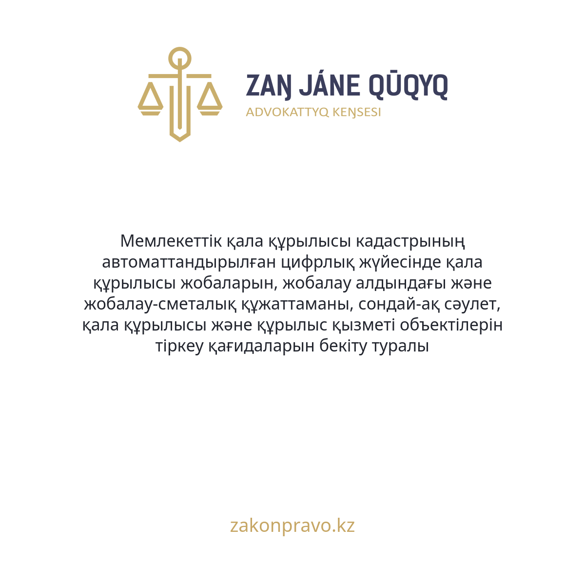 АMANAT партиясы және Заң және Құқық адвокаттық кеңсесінің серіктестігі аясында елге тегін заң көмегі көрсетілді