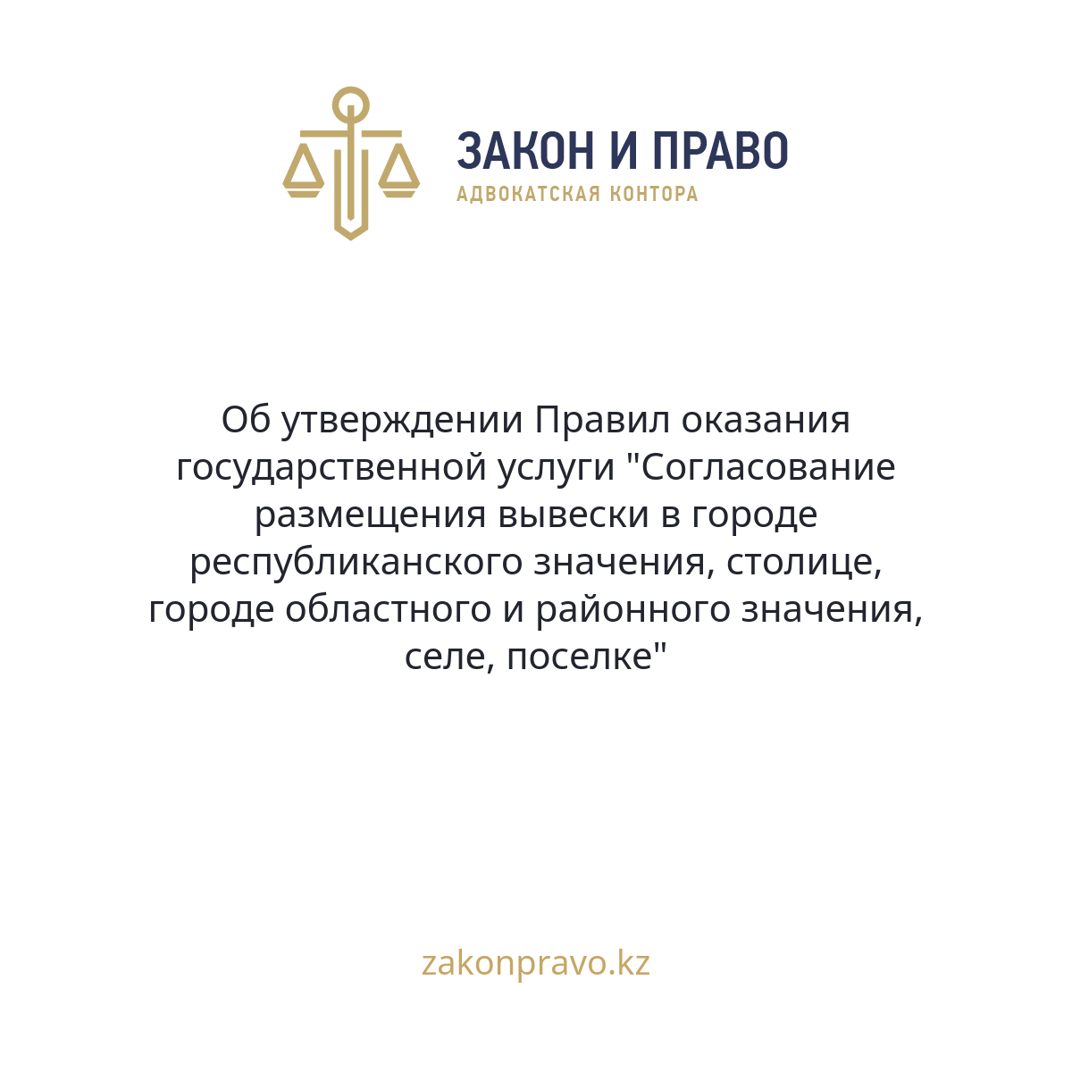 АMANAT партиясы және Заң және Құқық адвокаттық кеңсесінің серіктестігі аясында елге тегін заң көмегі көрсетілді