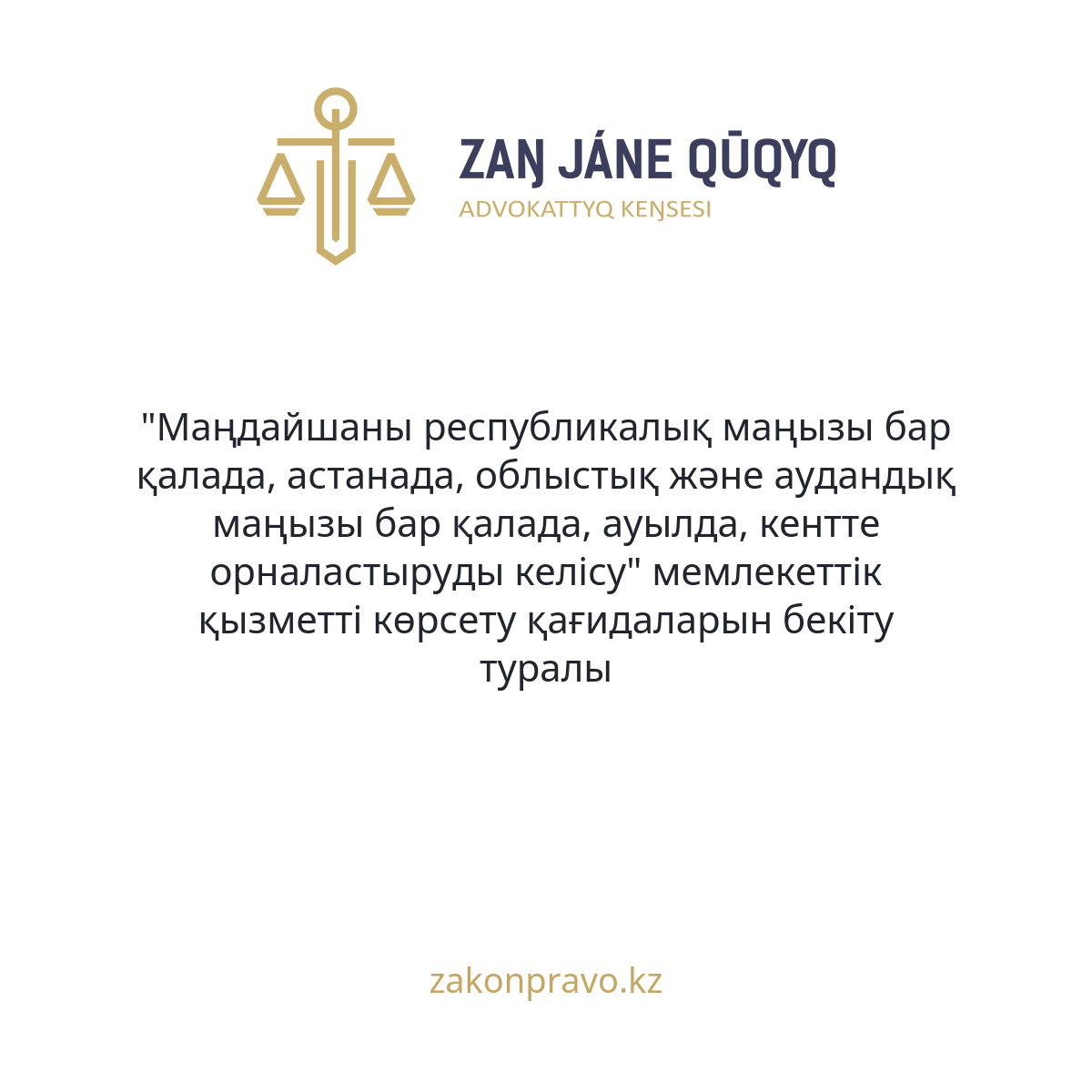 АMANAT партиясы және Заң және Құқық адвокаттық кеңсесінің серіктестігі аясында елге тегін заң көмегі көрсетілді
