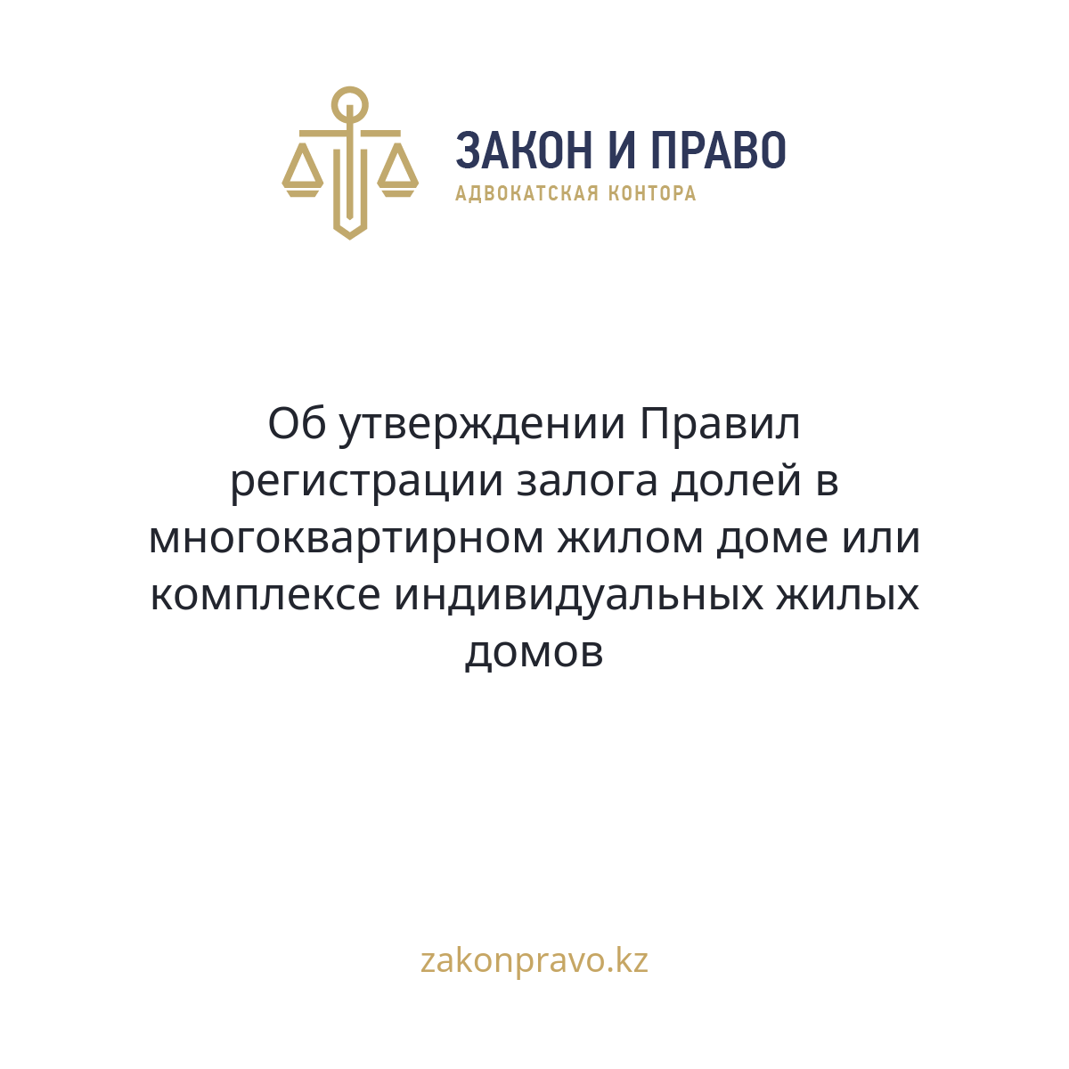 АMANAT партиясы және Заң және Құқық адвокаттық кеңсесінің серіктестігі аясында елге тегін заң көмегі көрсетілді