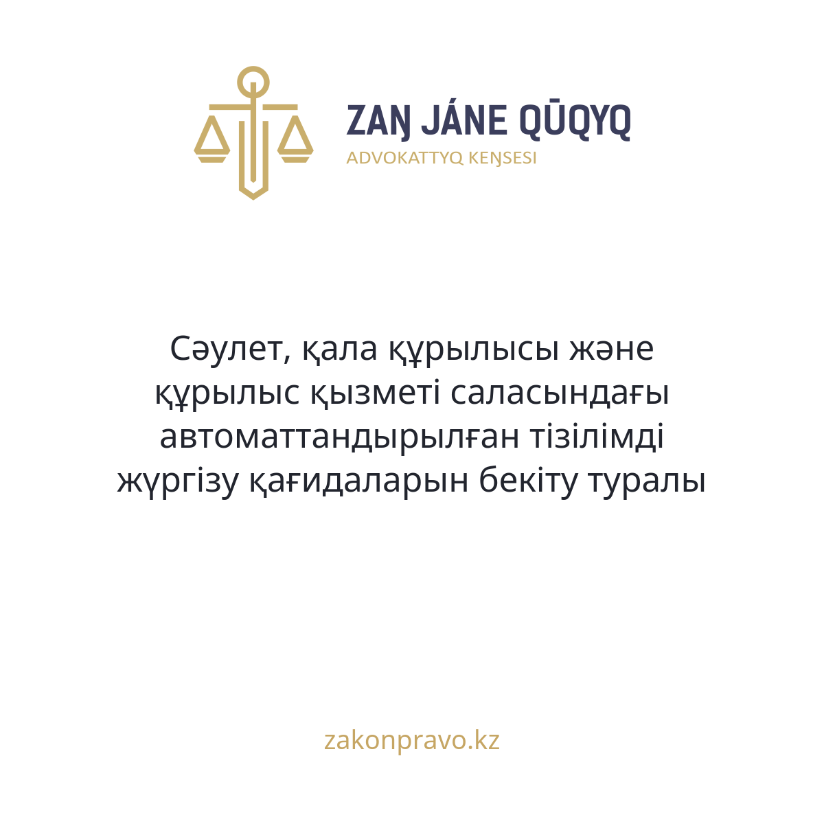 АMANAT партиясы және Заң және Құқық адвокаттық кеңсесінің серіктестігі аясында елге тегін заң көмегі көрсетілді