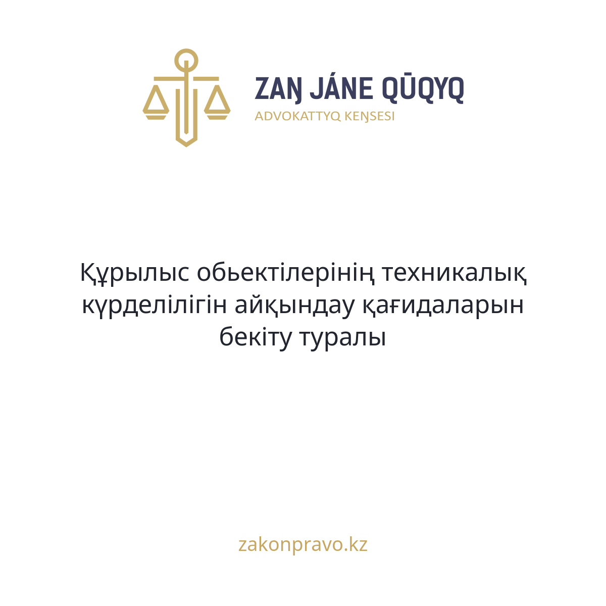 АMANAT партиясы және Заң және Құқық адвокаттық кеңсесінің серіктестігі аясында елге тегін заң көмегі көрсетілді
