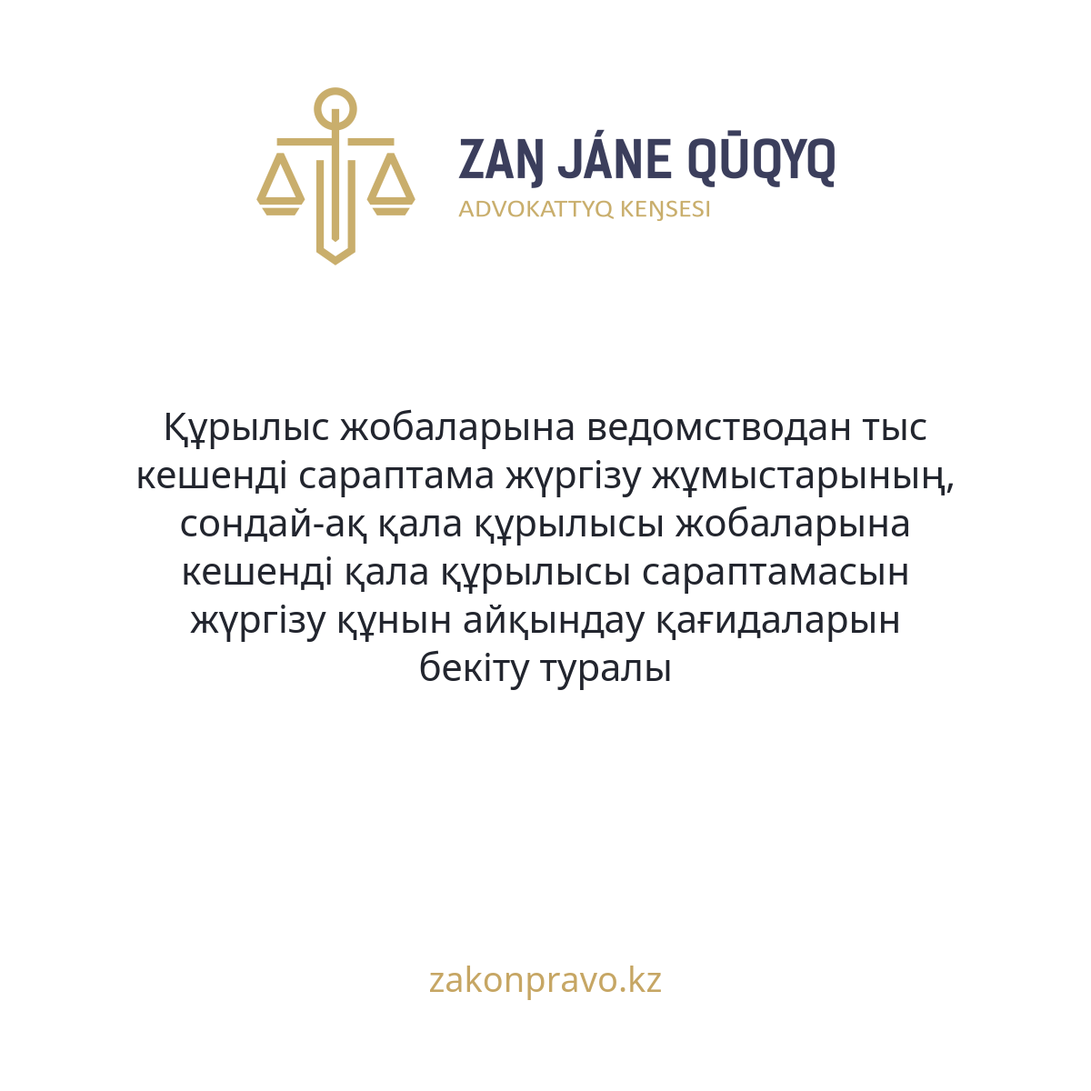 АMANAT партиясы және Заң және Құқық адвокаттық кеңсесінің серіктестігі аясында елге тегін заң көмегі көрсетілді