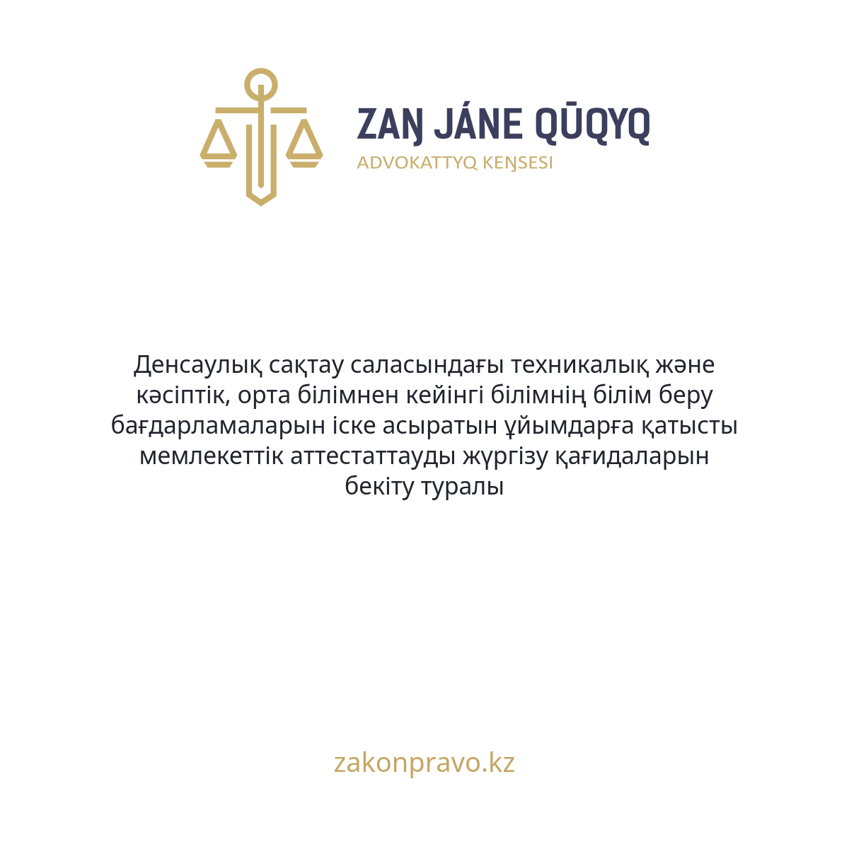 АMANAT партиясы және Заң және Құқық адвокаттық кеңсесінің серіктестігі аясында елге тегін заң көмегі көрсетілді