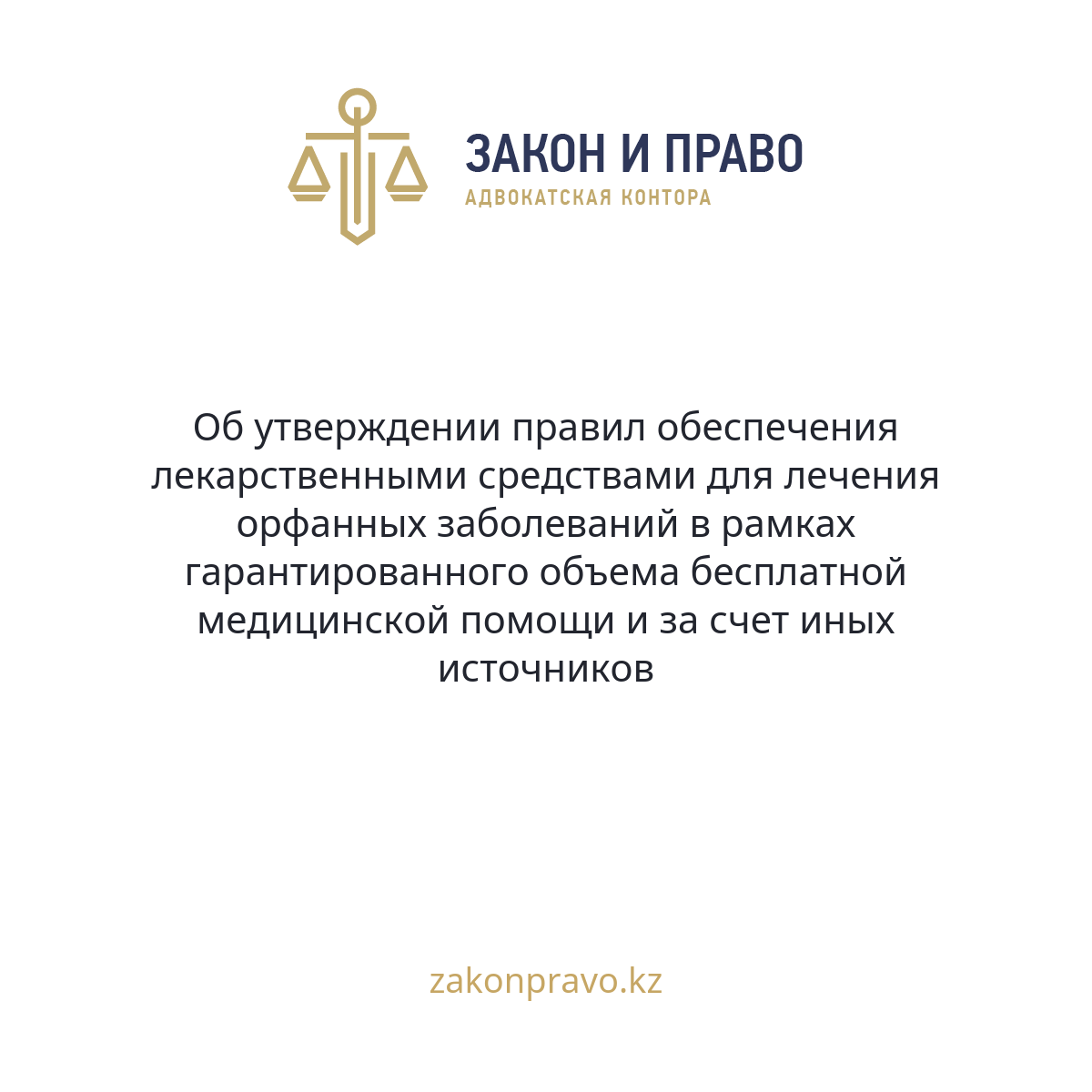 АMANAT партиясы және Заң және Құқық адвокаттық кеңсесінің серіктестігі аясында елге тегін заң көмегі көрсетілді