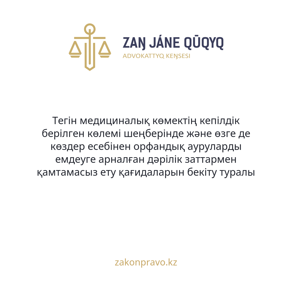 АMANAT партиясы және Заң және Құқық адвокаттық кеңсесінің серіктестігі аясында елге тегін заң көмегі көрсетілді
