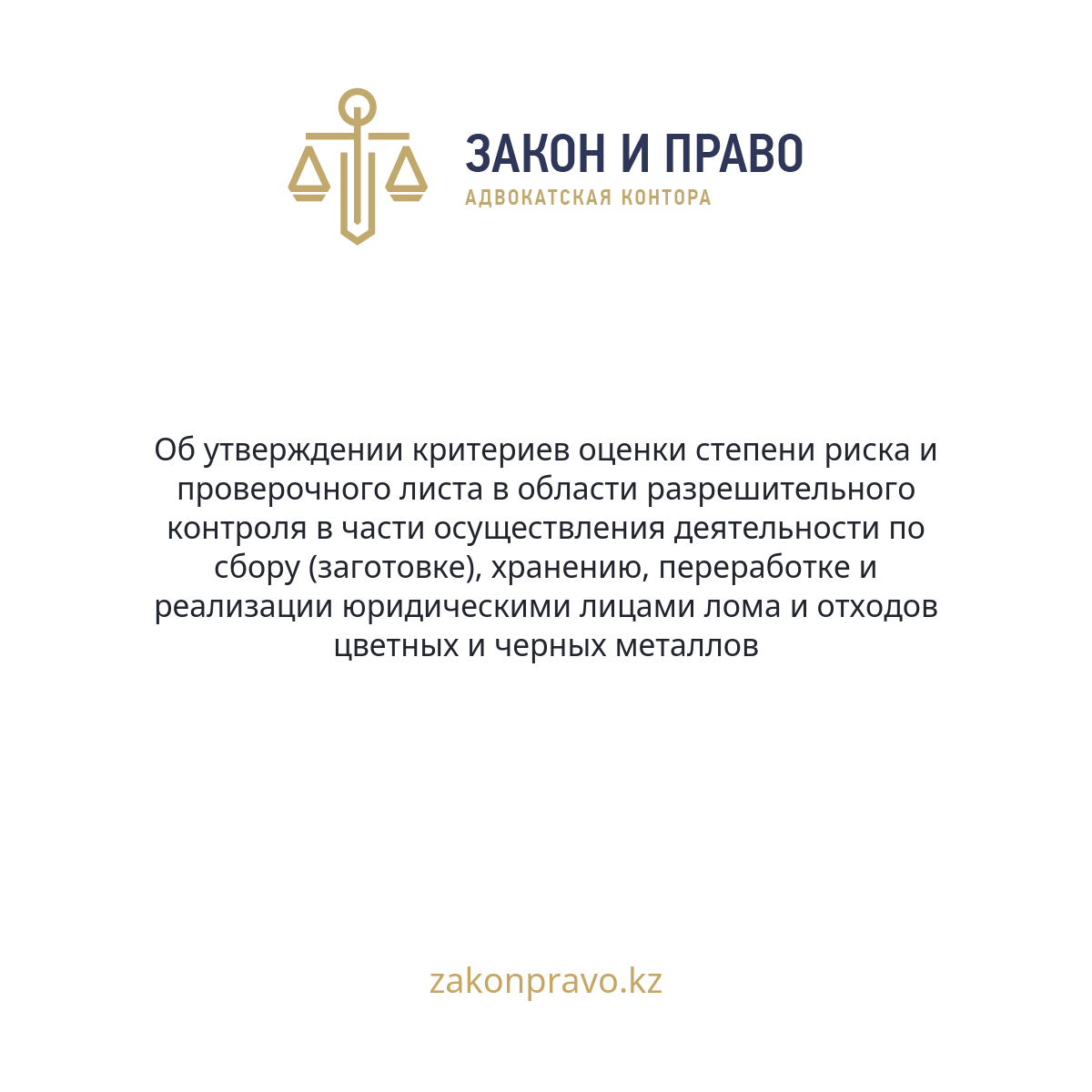 АMANAT партиясы және Заң және Құқық адвокаттық кеңсесінің серіктестігі аясында елге тегін заң көмегі көрсетілді