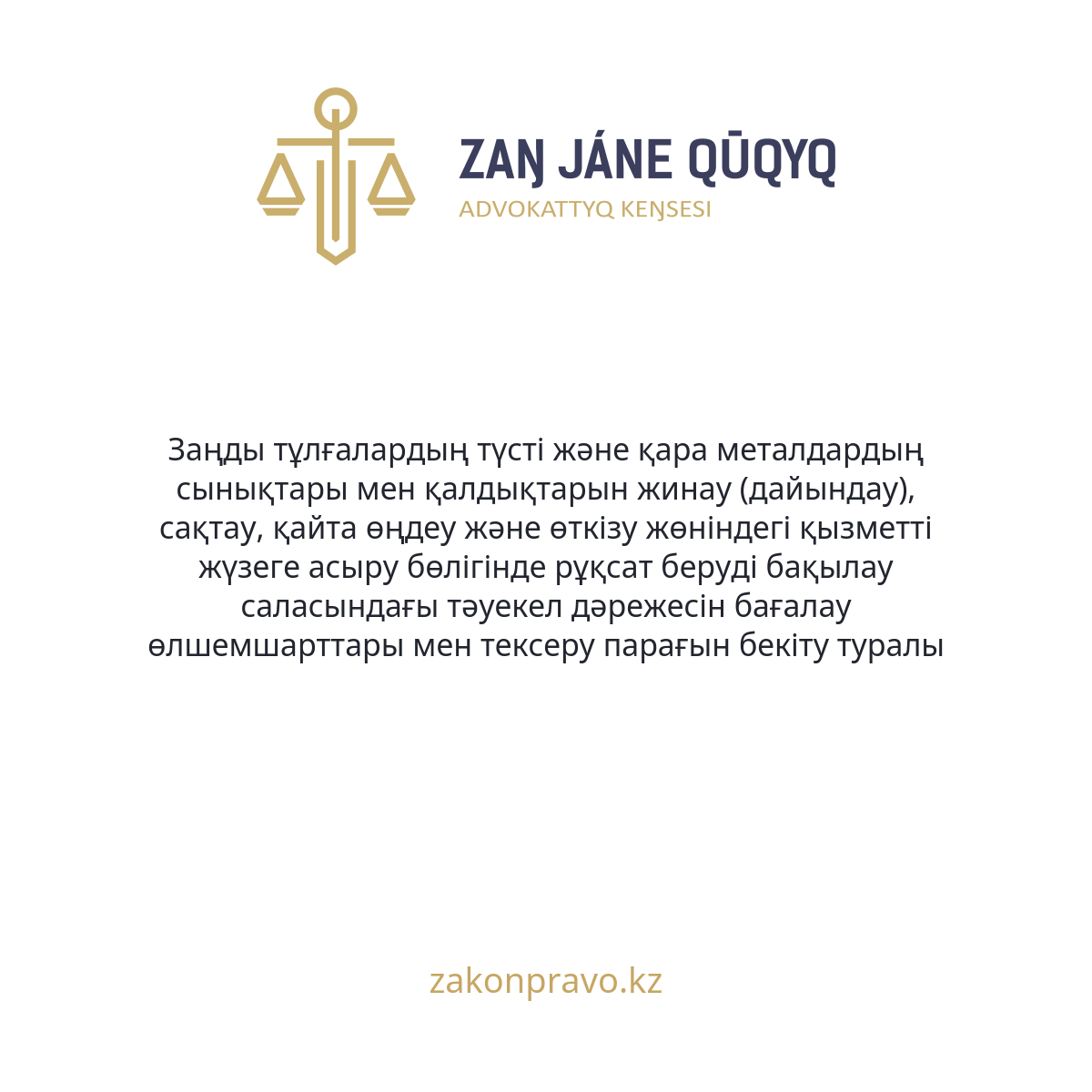 АMANAT партиясы және Заң және Құқық адвокаттық кеңсесінің серіктестігі аясында елге тегін заң көмегі көрсетілді