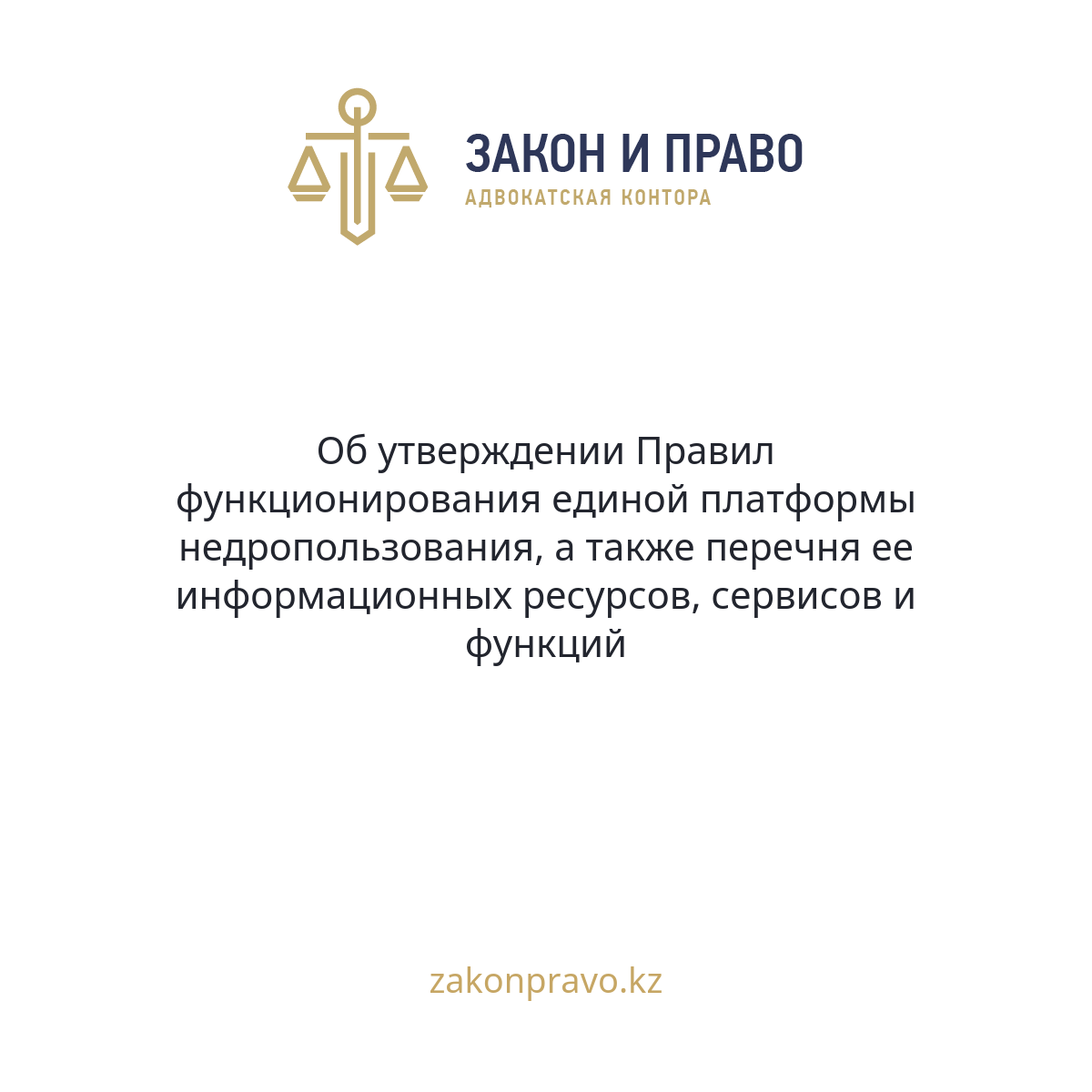 АMANAT партиясы және Заң және Құқық адвокаттық кеңсесінің серіктестігі аясында елге тегін заң көмегі көрсетілді