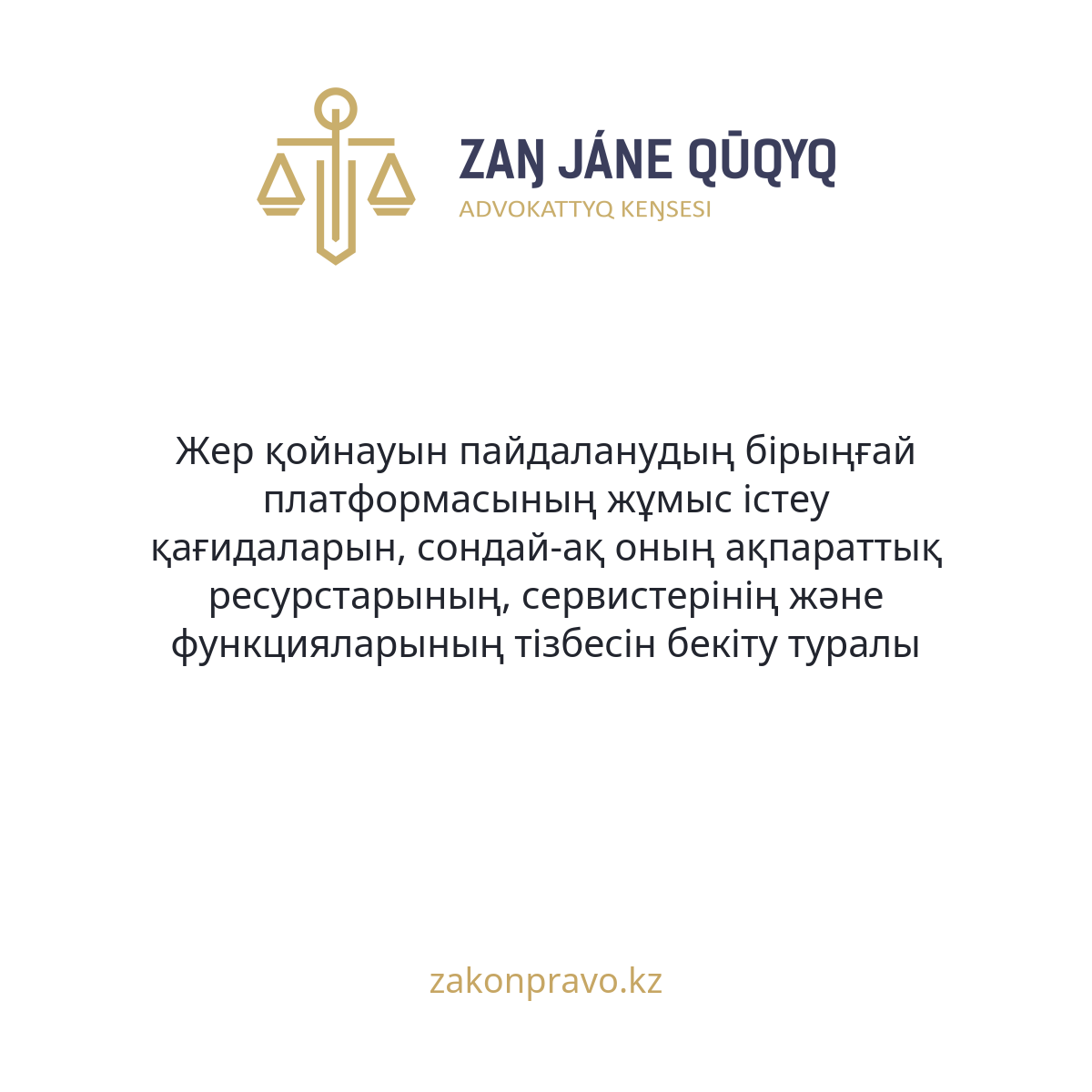 АMANAT партиясы және Заң және Құқық адвокаттық кеңсесінің серіктестігі аясында елге тегін заң көмегі көрсетілді