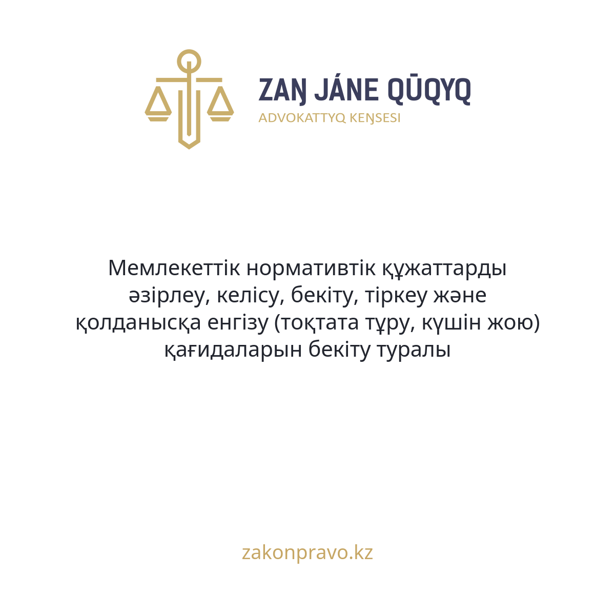 АMANAT партиясы және Заң және Құқық адвокаттық кеңсесінің серіктестігі аясында елге тегін заң көмегі көрсетілді