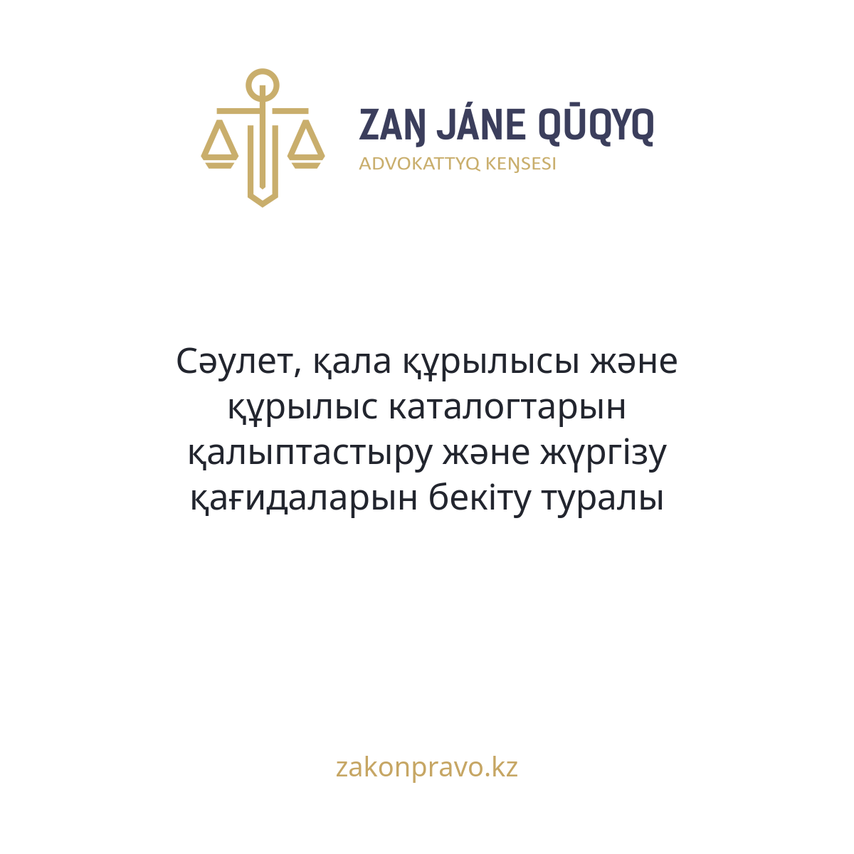 АMANAT партиясы және Заң және Құқық адвокаттық кеңсесінің серіктестігі аясында елге тегін заң көмегі көрсетілді
